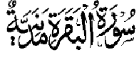 Surah Al-Baqarah